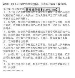 技術(shù)轉(zhuǎn)讓與合作生產(chǎn)合同 推動(dòng)技術(shù)推廣的有效途徑